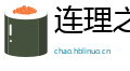 连理之木网